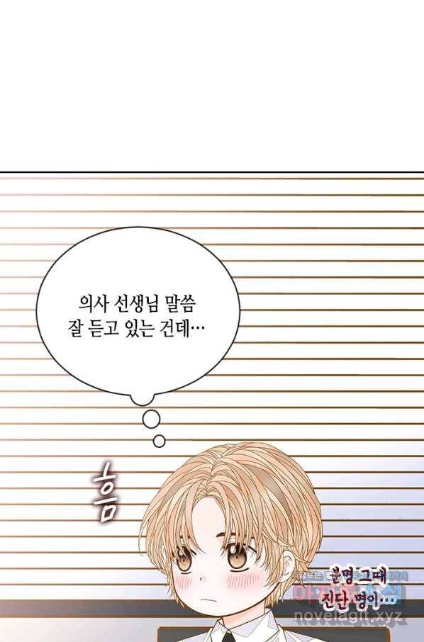 나의 나쁜 연하남 100화 13