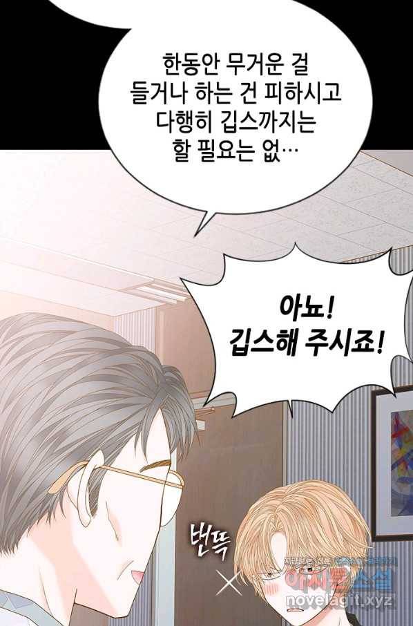 나의 나쁜 연하남 100화 18