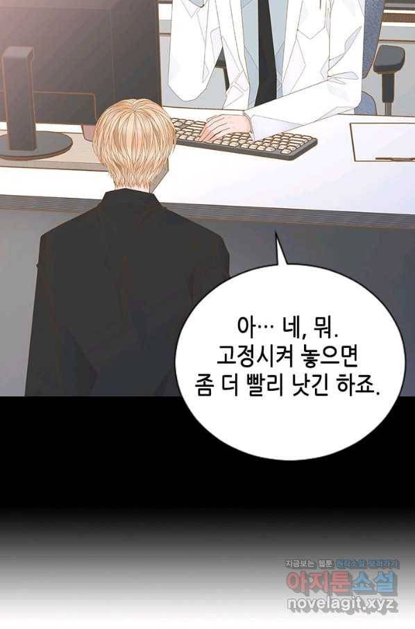 나의 나쁜 연하남 100화 23