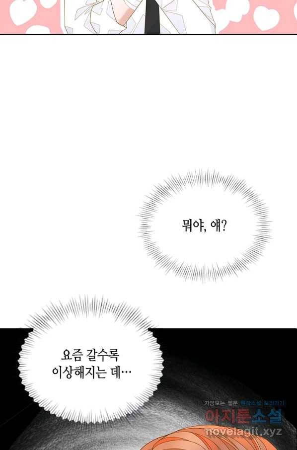 나의 나쁜 연하남 100화 38