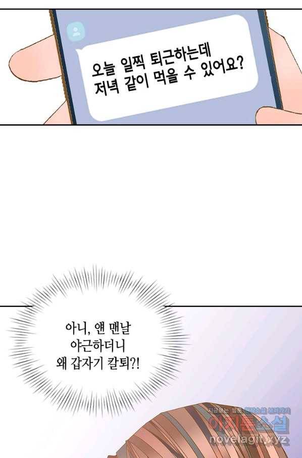 나의 나쁜 연하남 100화 47