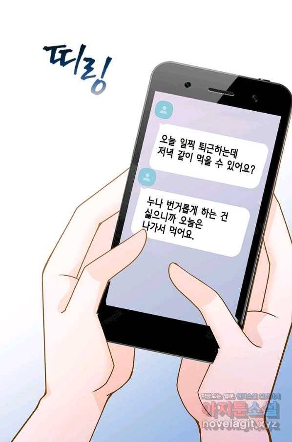 나의 나쁜 연하남 100화 49