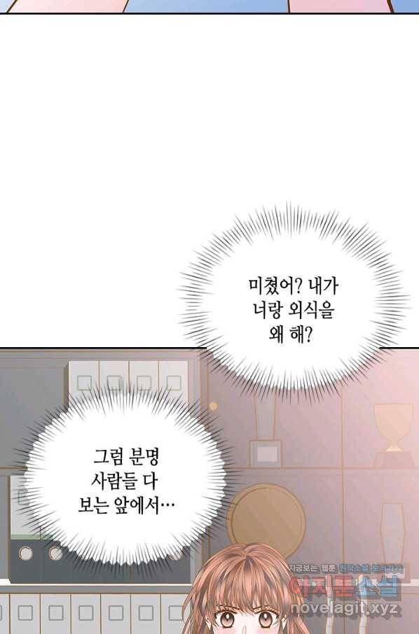 나의 나쁜 연하남 100화 50