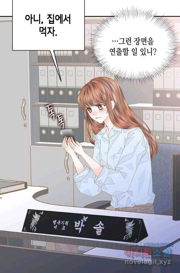 나의 나쁜 연하남 100화 53