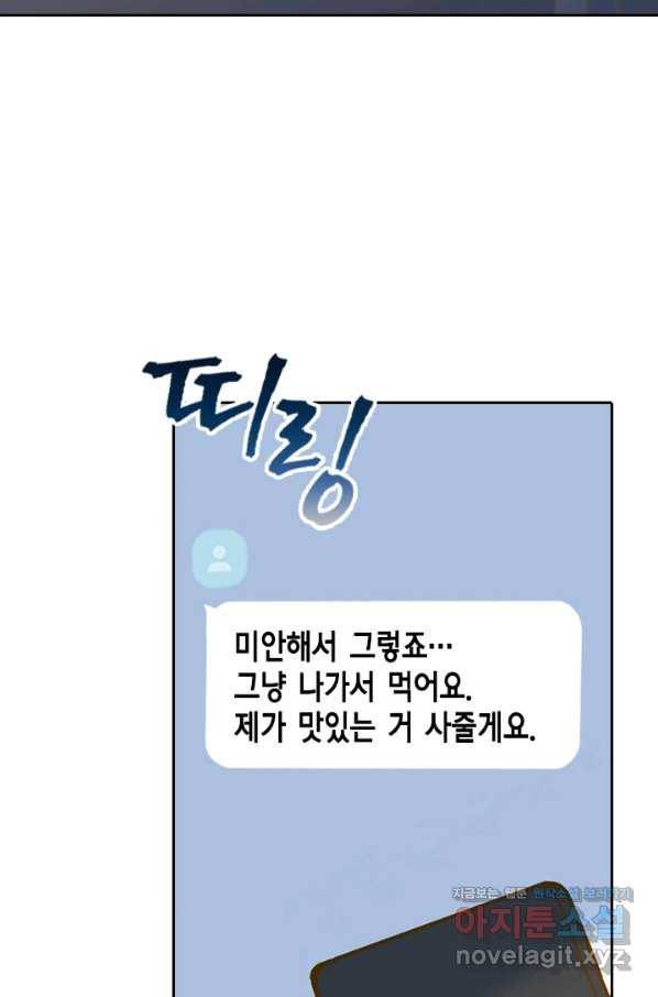 나의 나쁜 연하남 100화 54