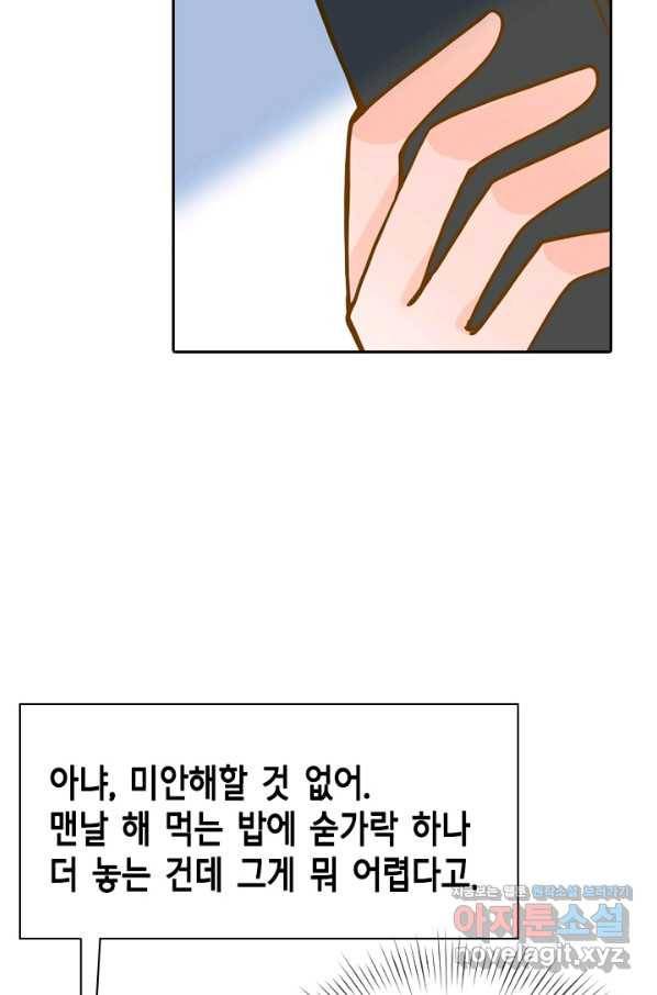 나의 나쁜 연하남 100화 55