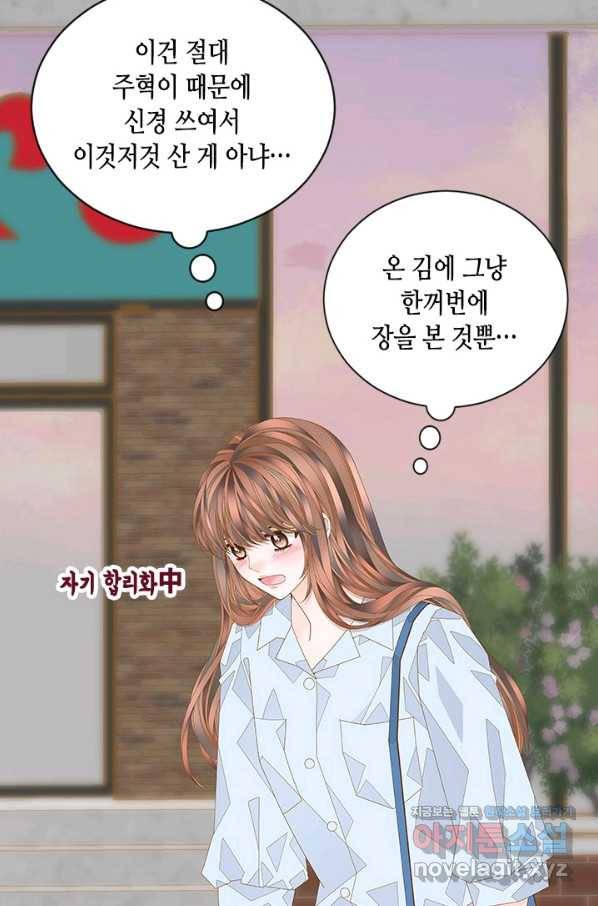 나의 나쁜 연하남 100화 59