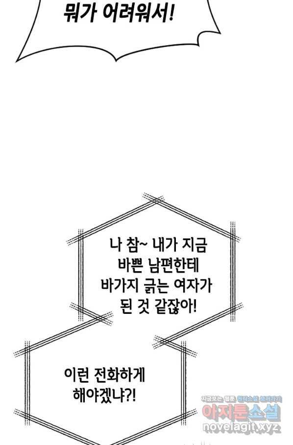 나의 나쁜 연하남 100화 69