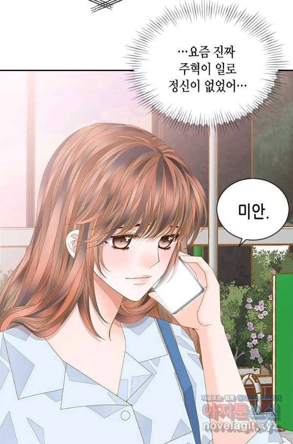 나의 나쁜 연하남 100화 70