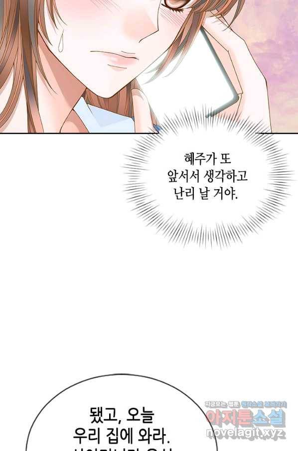 나의 나쁜 연하남 100화 72