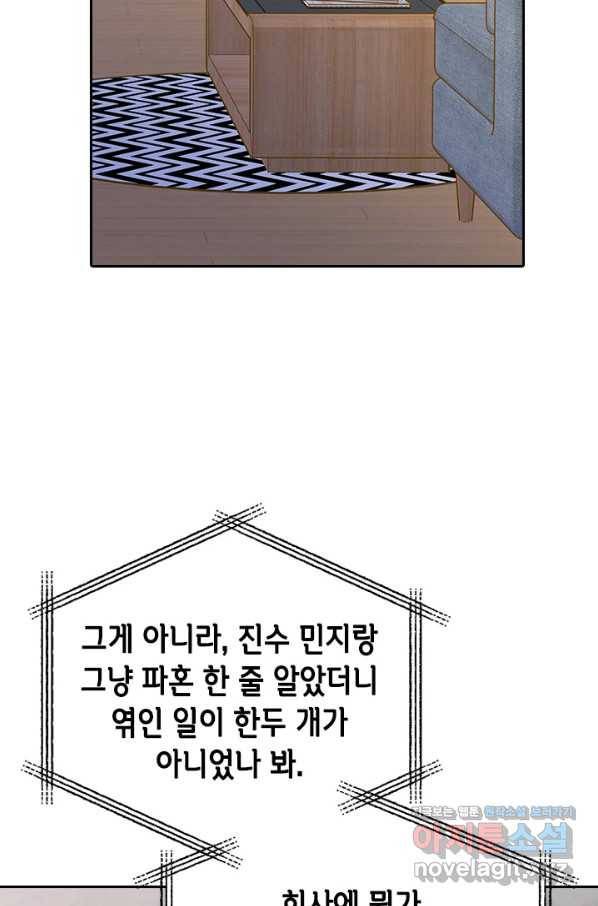나의 나쁜 연하남 100화 77