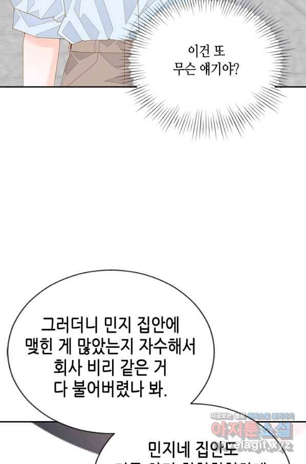나의 나쁜 연하남 100화 79