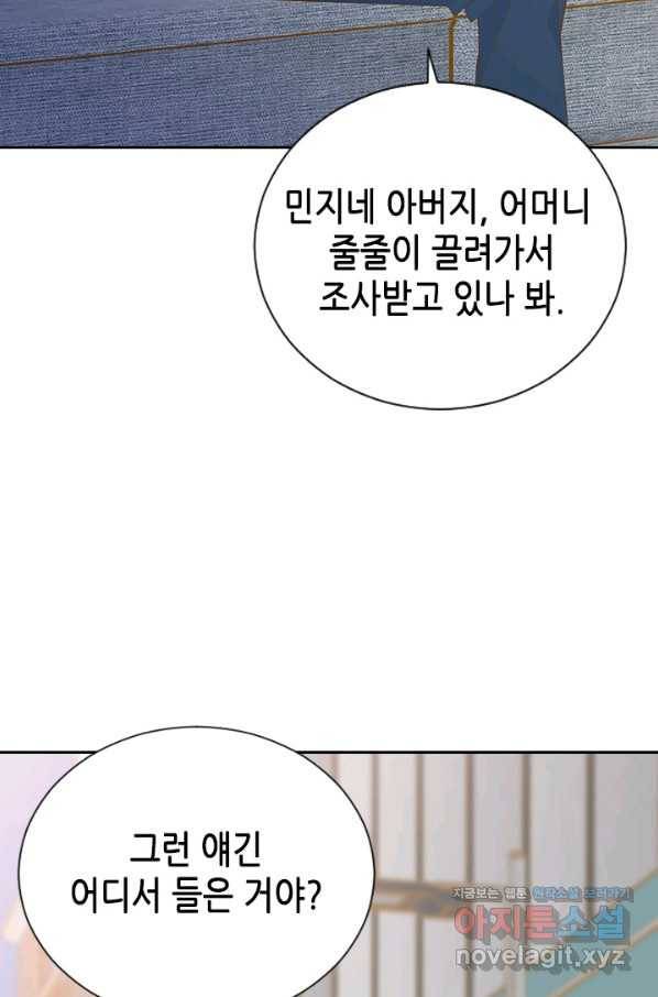 나의 나쁜 연하남 100화 81