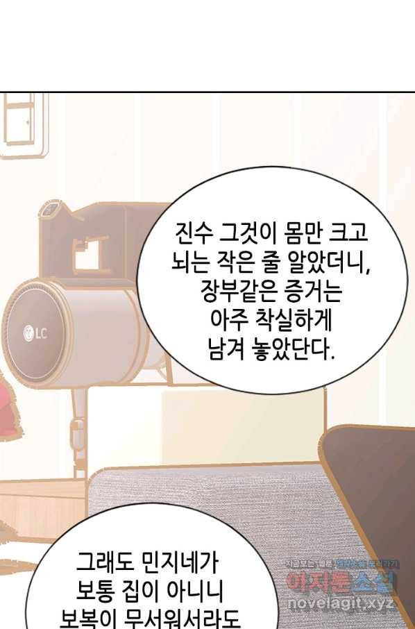 나의 나쁜 연하남 100화 85