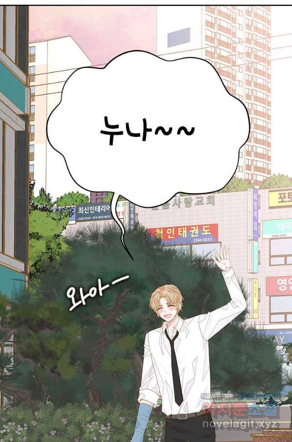 나의 나쁜 연하남 100화 90