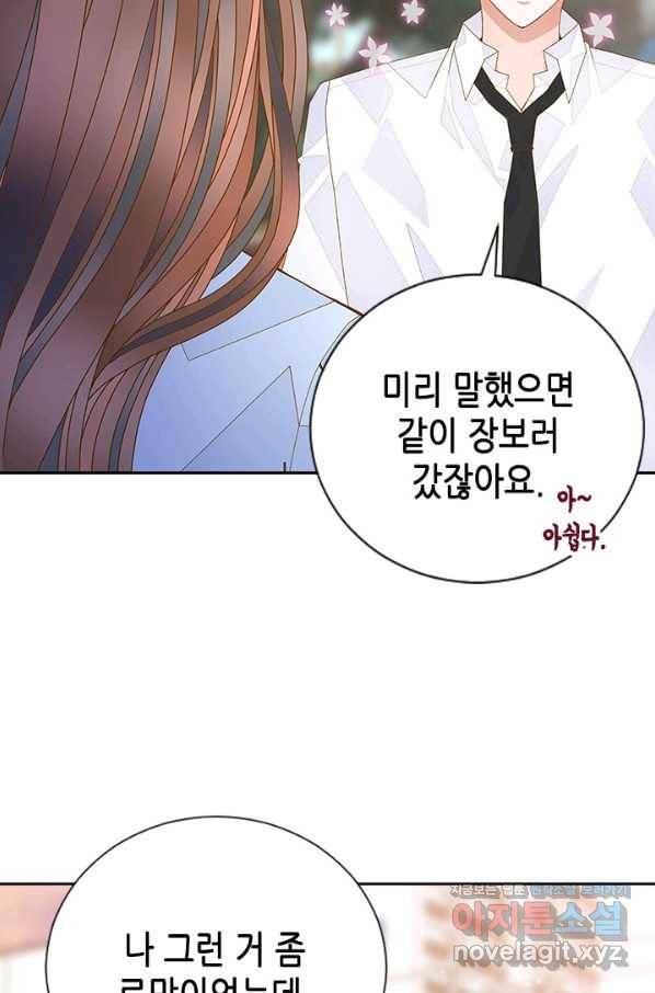 나의 나쁜 연하남 100화 94