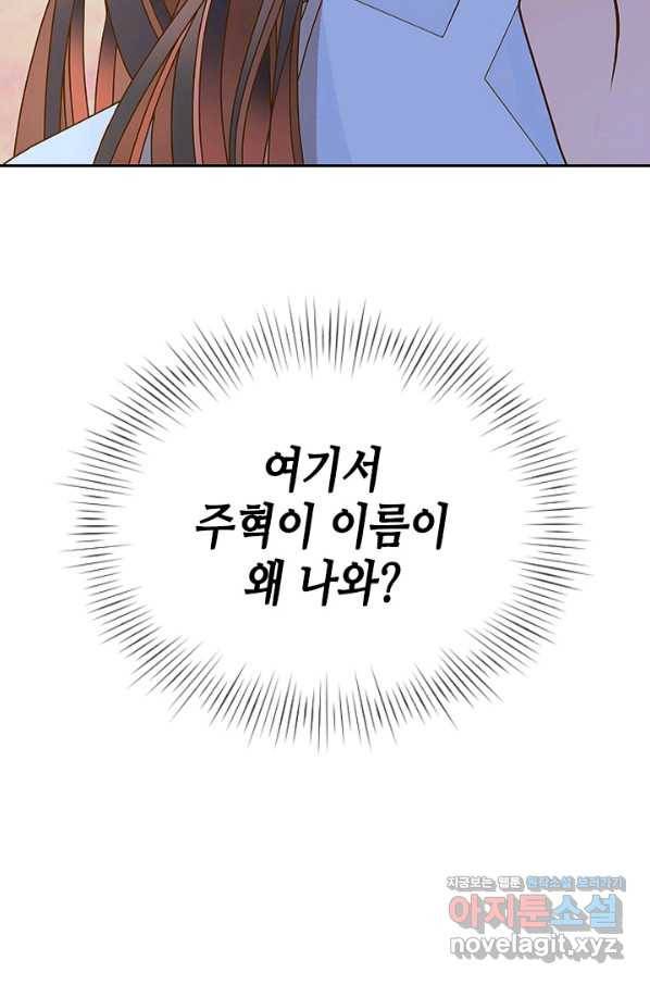 나의 나쁜 연하남 100화 98