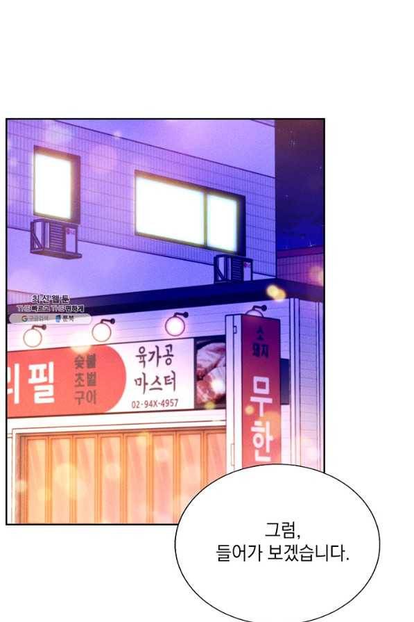 절찬 연애중 38화 2