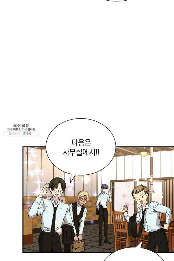 절찬 연애중 38화 3