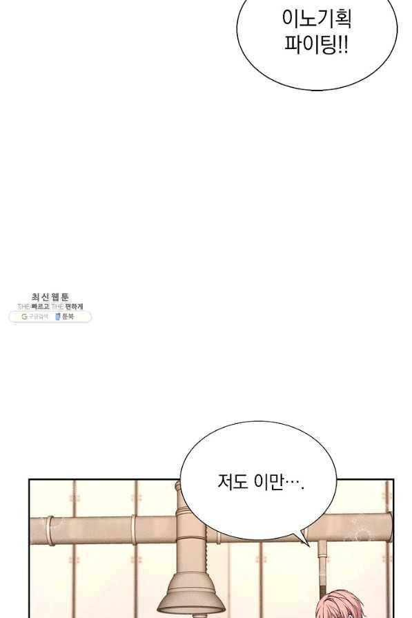 절찬 연애중 38화 4