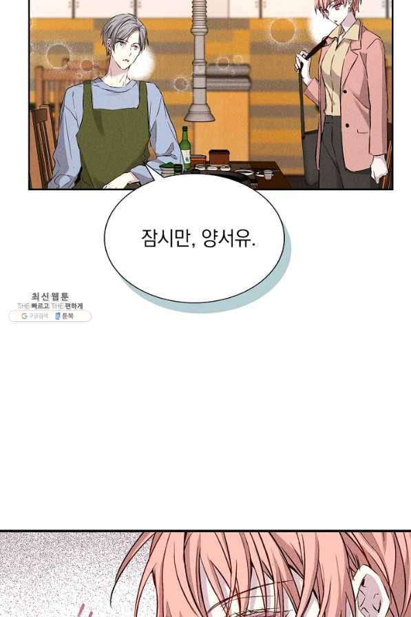 절찬 연애중 38화 5