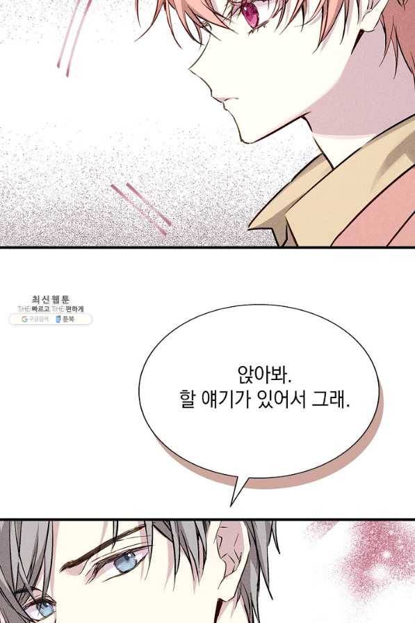 절찬 연애중 38화 6