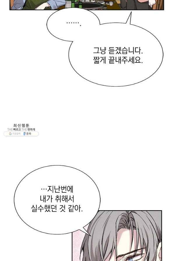 절찬 연애중 38화 8