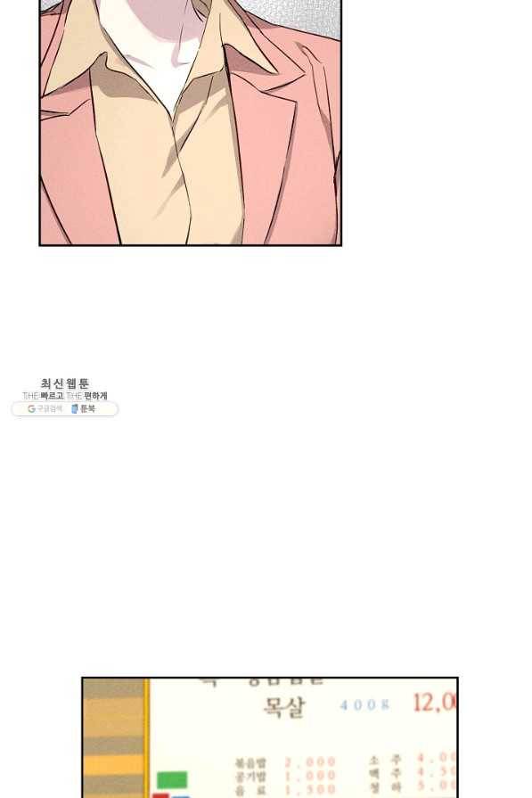 절찬 연애중 38화 10