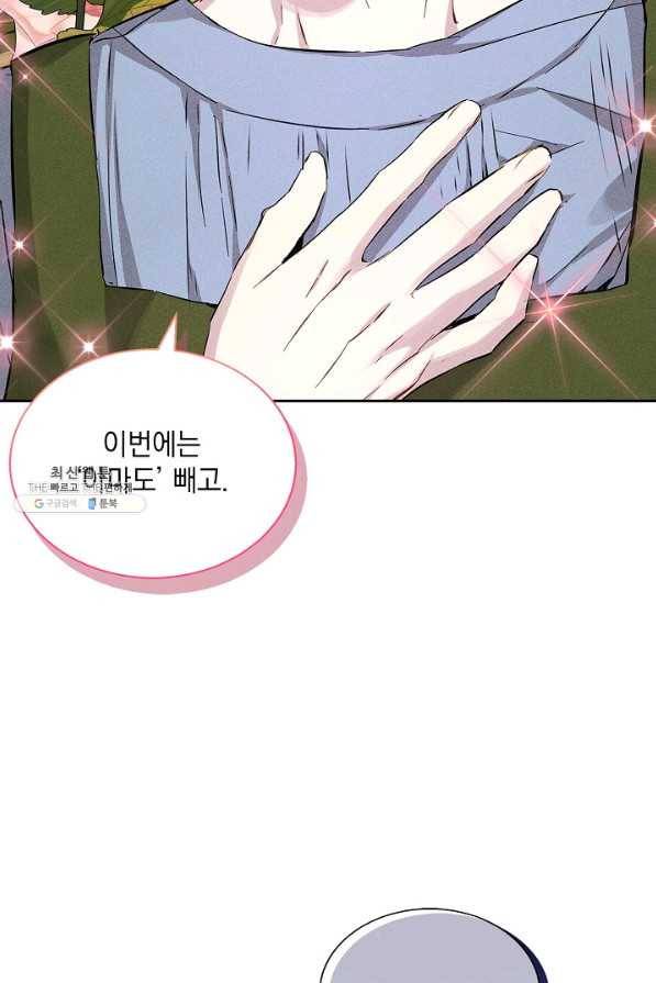 절찬 연애중 38화 13