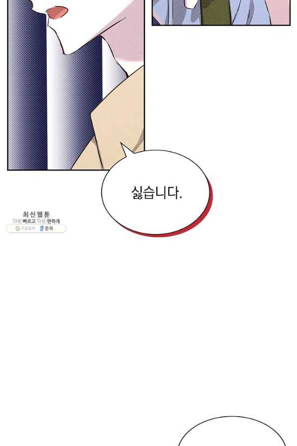 절찬 연애중 38화 16