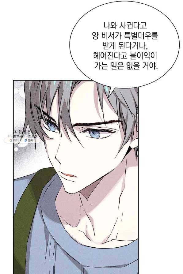 절찬 연애중 38화 19