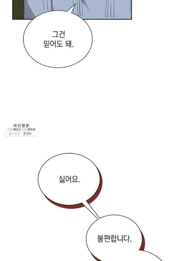 절찬 연애중 38화 20
