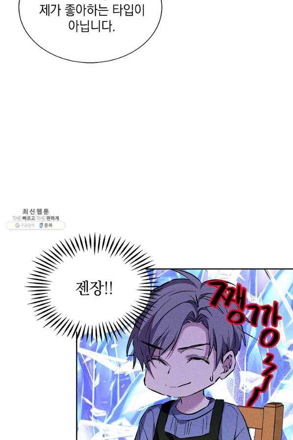 절찬 연애중 38화 22