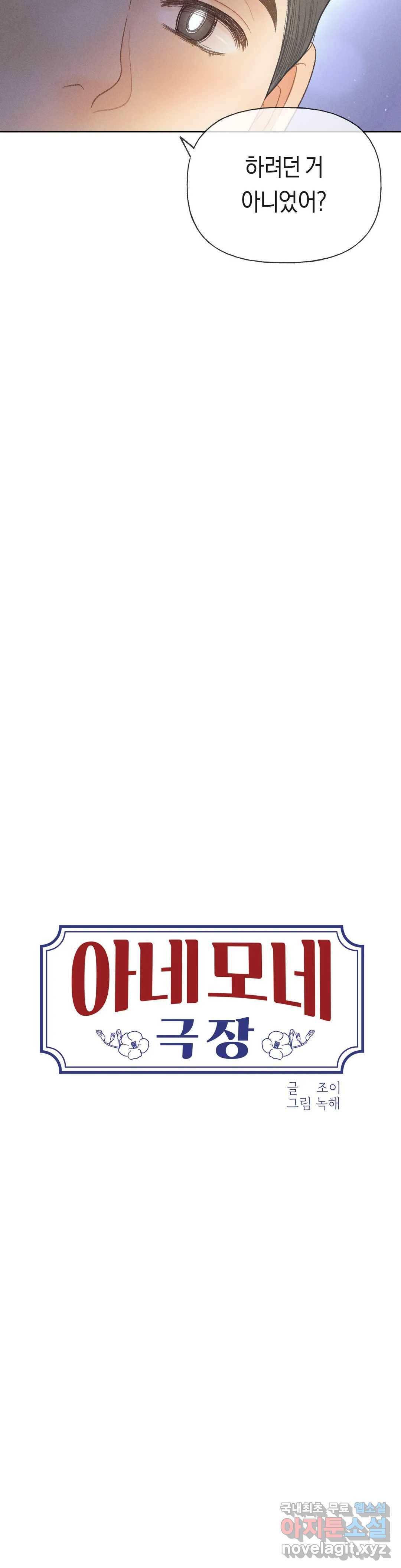 아네모네 극장 29화 3