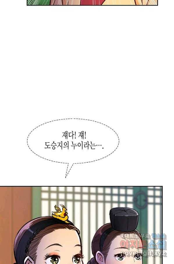 옷소매 붉은 끝동 67화 3