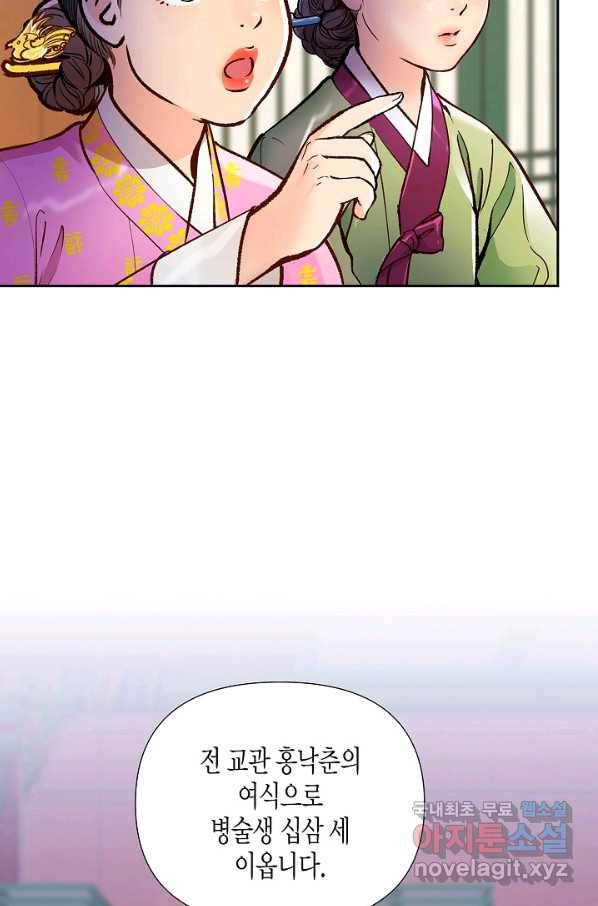 옷소매 붉은 끝동 67화 4