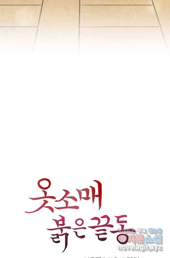 옷소매 붉은 끝동 67화 6