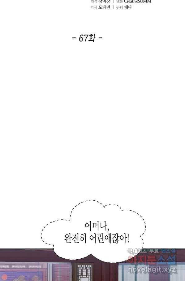옷소매 붉은 끝동 67화 7