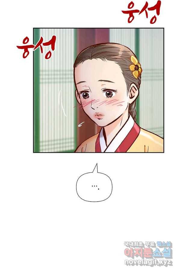 옷소매 붉은 끝동 67화 9