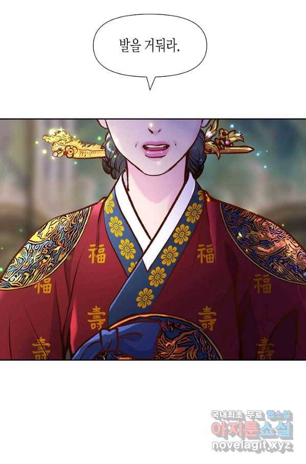 옷소매 붉은 끝동 67화 10