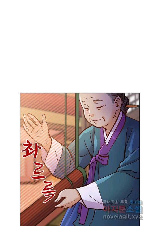 옷소매 붉은 끝동 67화 11