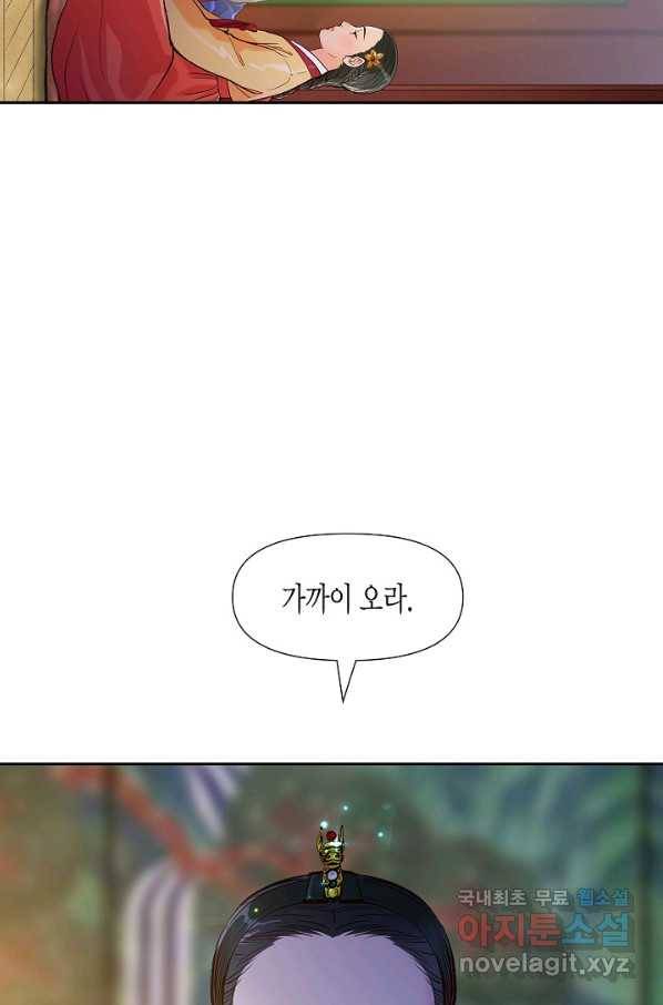 옷소매 붉은 끝동 67화 14