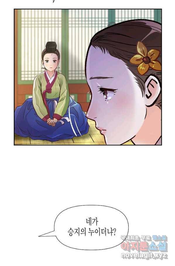 옷소매 붉은 끝동 67화 16