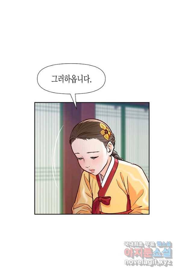 옷소매 붉은 끝동 67화 17