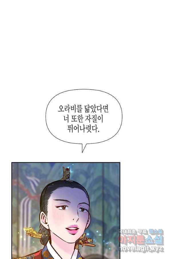 옷소매 붉은 끝동 67화 18