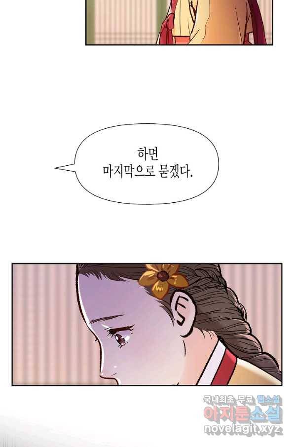 옷소매 붉은 끝동 67화 20