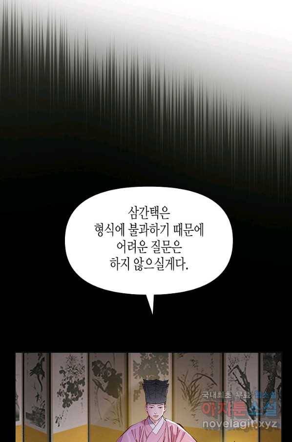 옷소매 붉은 끝동 67화 21