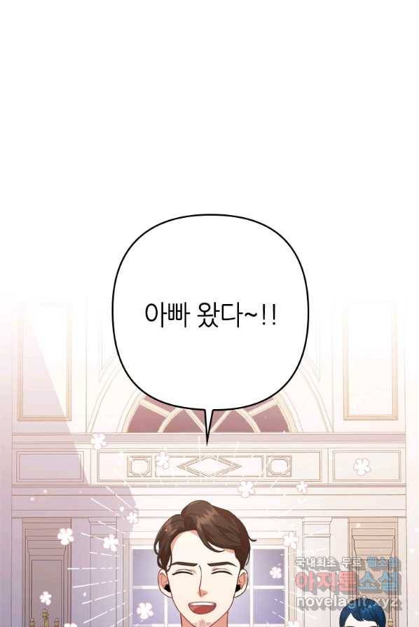 병약한 남주를 꼬셔버렸다 4화 1