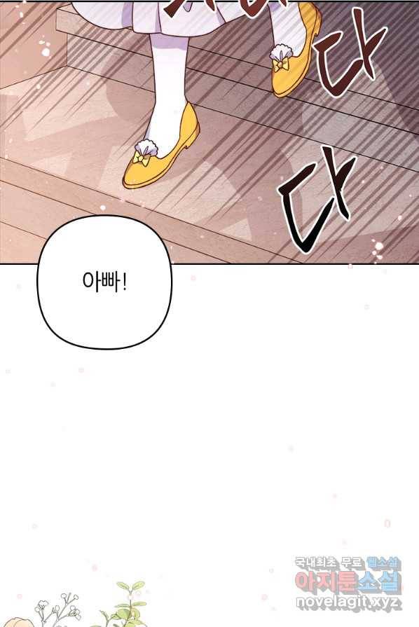 병약한 남주를 꼬셔버렸다 4화 3