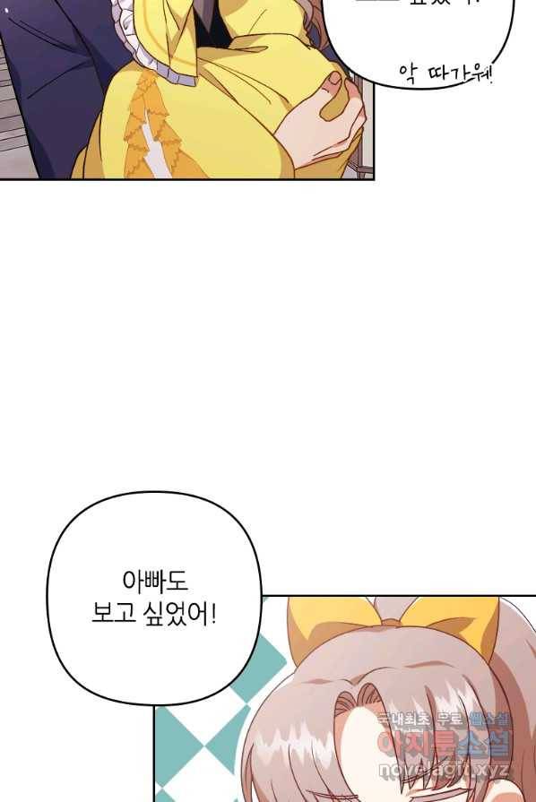 병약한 남주를 꼬셔버렸다 4화 6
